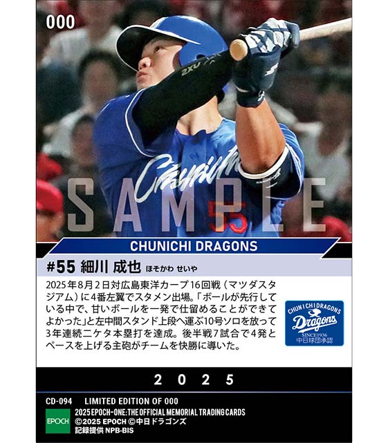 【細川成也】3年連続二ケタ本塁打達成（25.8.2）