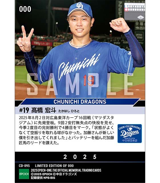 【髙橋宏斗】今季2度目の完封勝利（25.8.2）