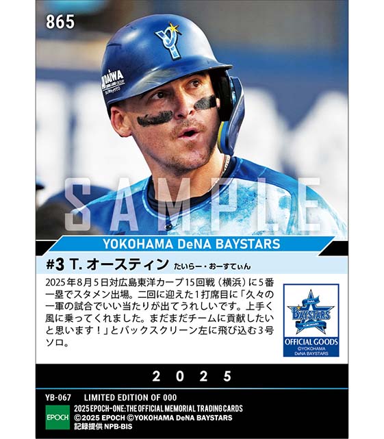 【新品】オースティン　横浜DeNAベイスターズ スターナイト2025 エポック社の公式オンラインショップです。【オースティン】復帰