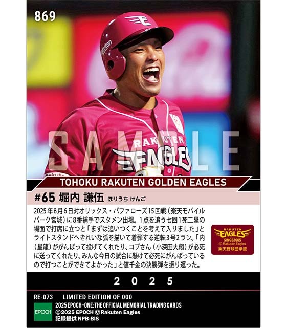 【堀内謙伍】値千金の逆転決勝弾（25.8.6）