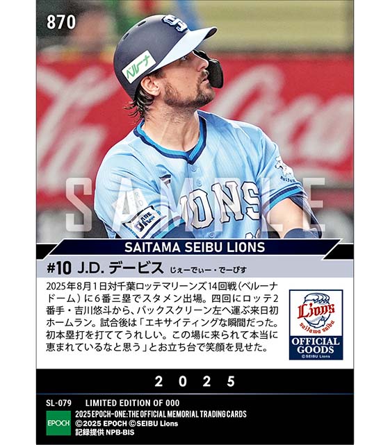 【デービス】待望の来日初アーチ（25.8.1）