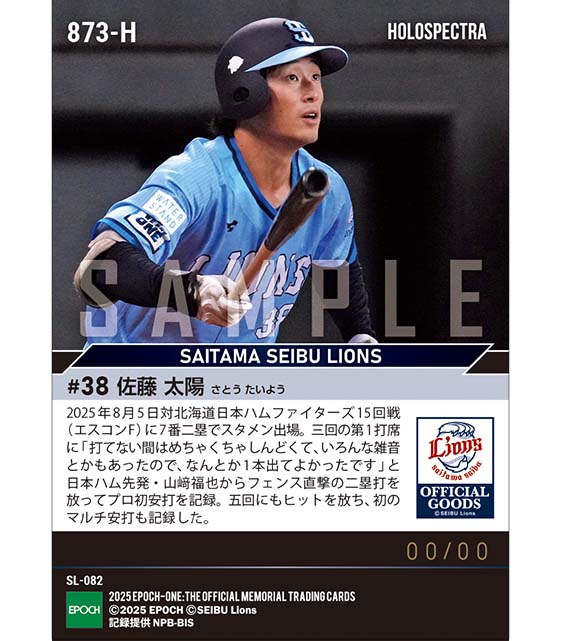 ※ホロスペクトラ RC【佐藤太陽】待望のプロ初安打（25.8.5）