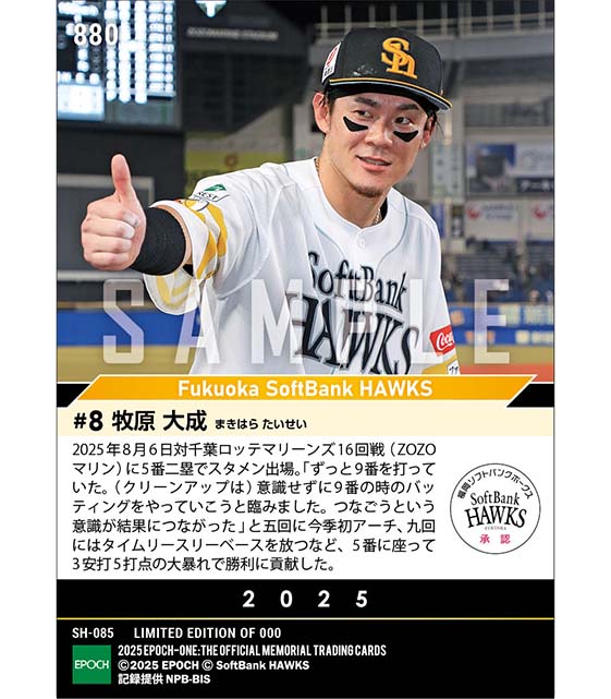 【牧原大成】今季初アーチ含む3安打5打点（25.8.6）