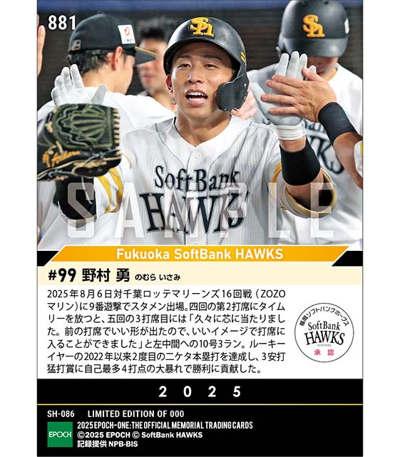 【野村 勇】自己最多4打点＆二ケタ本塁打到達（25.8.6）