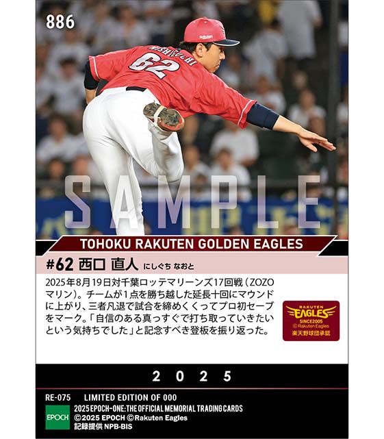 【西口直人】プロ初セーブ（25.8.19）