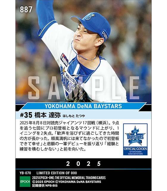 【橋本達弥】プロ初昇格初登板（25.8.8）