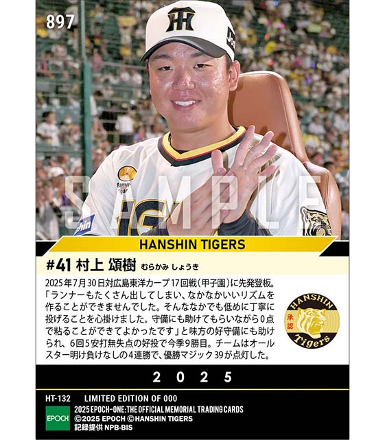 【村上頌樹】6回零封の9勝目でチームは優勝マジック点灯（25.7.30）