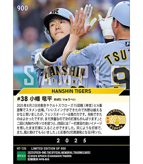 【小幡竜平】今季2度目の2打席連発（25.8.2）