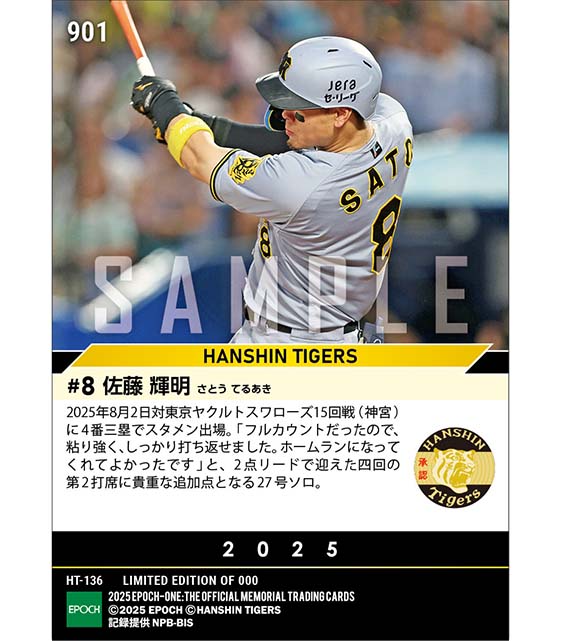 【佐藤輝明】貴重な追加点となる27号ソロ（25.8.2）