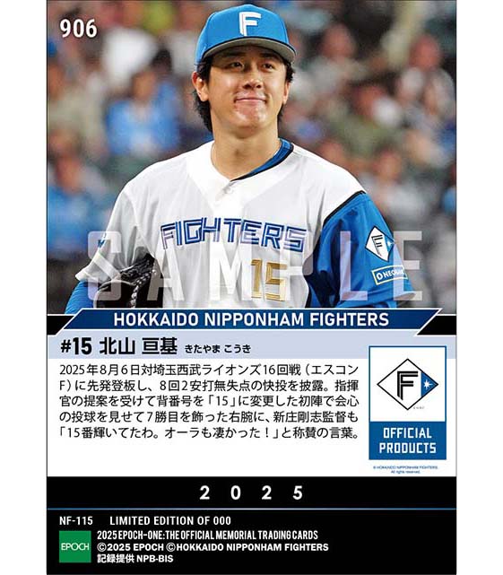 【北山亘基】会心の背番号「15」デビュー(25.8.6)