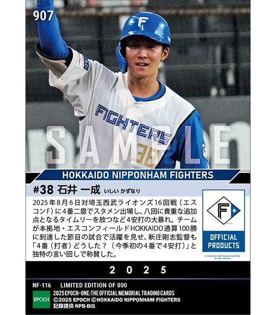 【石井一成】今季初4番で4打数4安打（25.8.6）