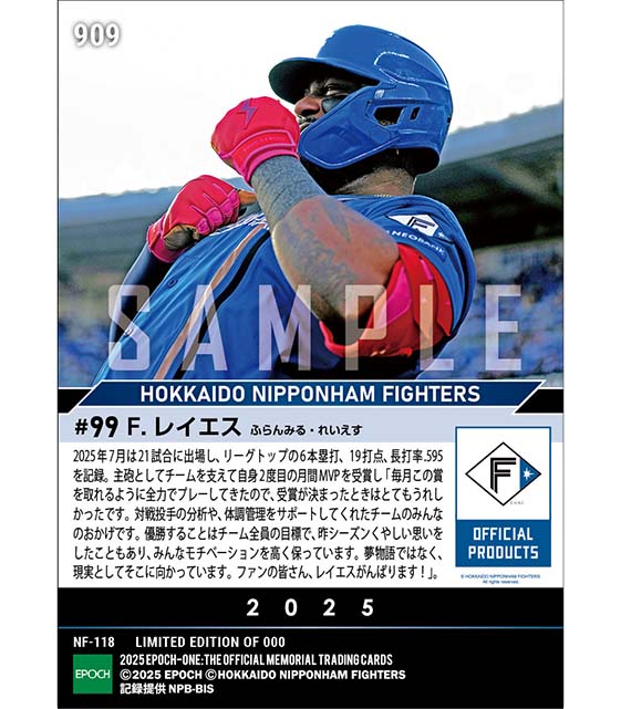 【レイエス】2025年度 大樹生命月間MVP賞 パシフィック・リーグ7月度打者部門(25.8.8)