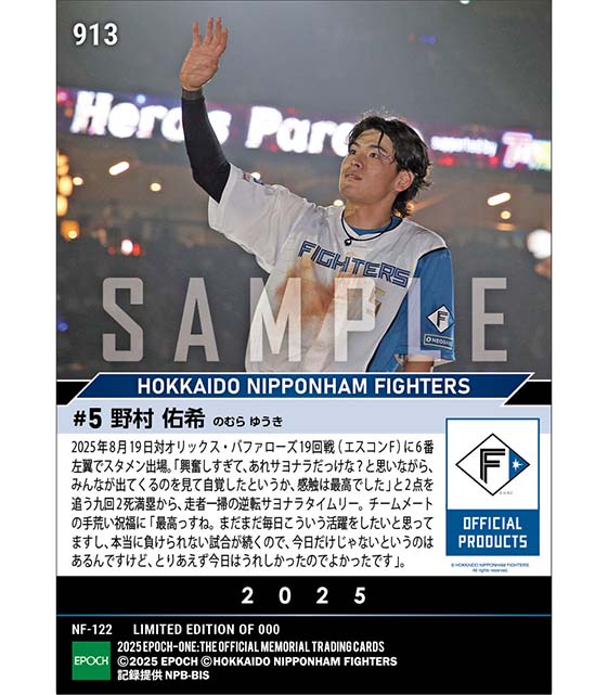 【野村佑希】走者一掃逆転サヨナラタイムリー(25.8.19)