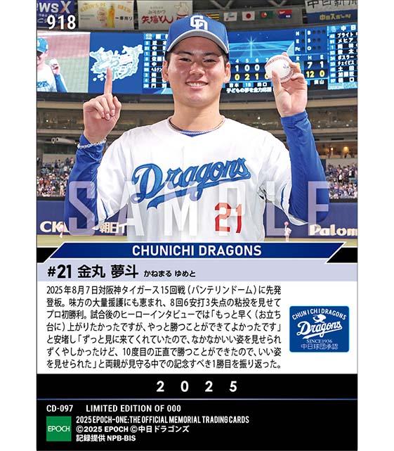 RC【金丸夢斗】待望のプロ初勝利（25.8.7）『B』