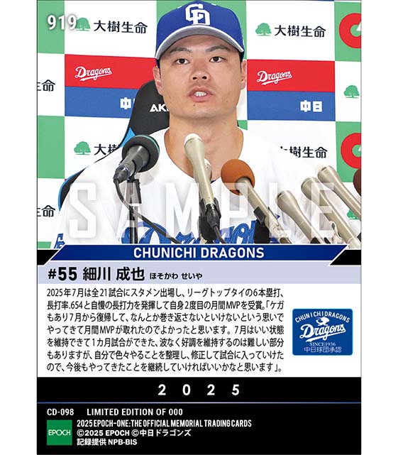 【細川成也】2025年度 大樹生命月間MVP賞 セントラル・リーグ7月度打者部門（25.8.8）