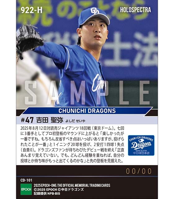 ※ホロスペクトラ RC【吉田聖弥】待望のプロ初登板（25.8.12）