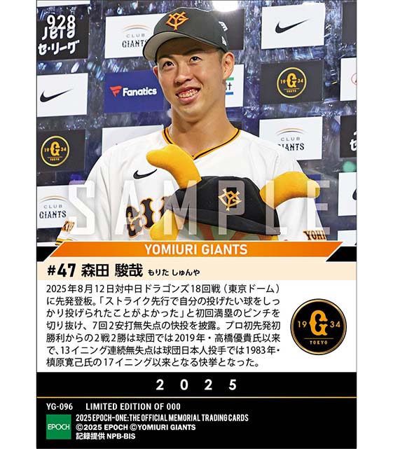 【森田駿哉】7回零封でプロ初先発初勝利から2戦2勝（25.8.12）