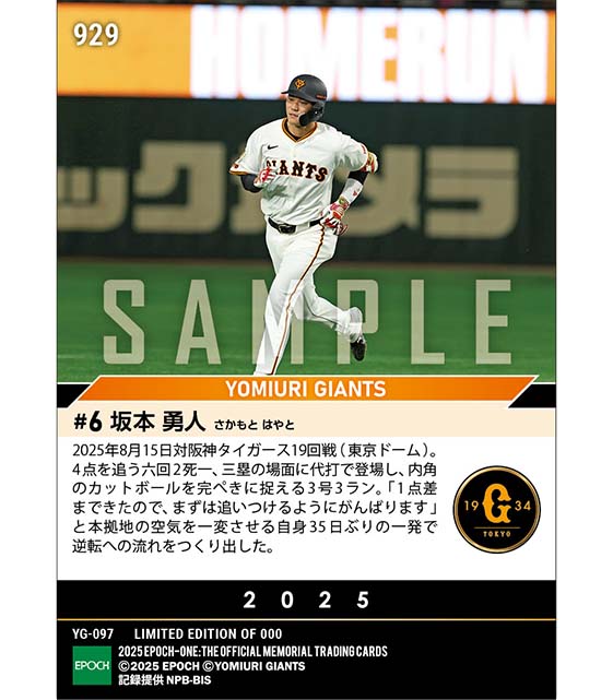 【坂本勇人】逆転への流れを呼び込む代打弾（25.8.15）