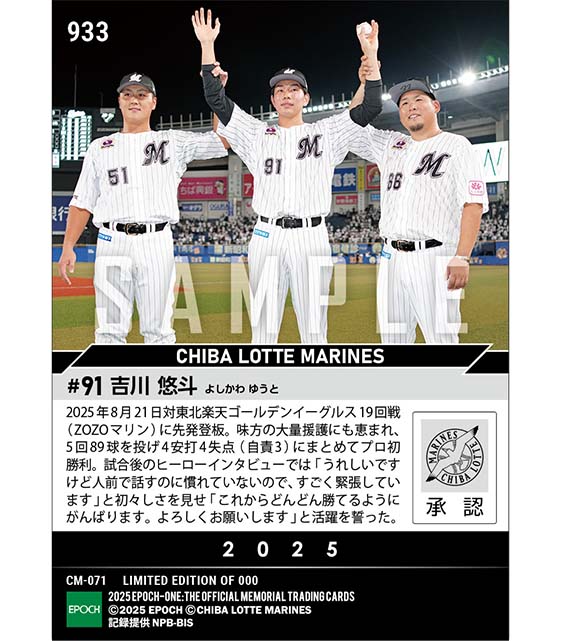 【吉川悠斗】プロ初先発初勝利（25.8.21）