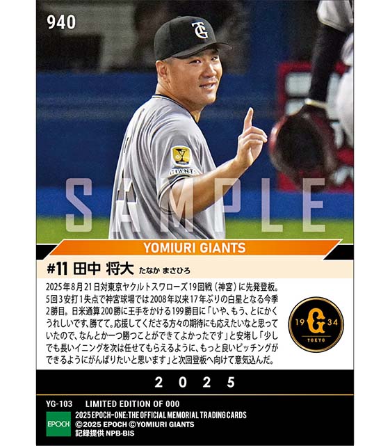 【田中将大】日米通算199勝目となる今季2勝目（25.8.21）