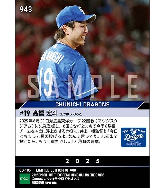 髙橋宏斗　8 髙橋宏斗 8