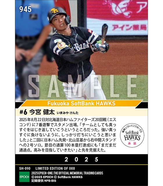 【今宮健太】通算100本塁打達成（25.8.22）