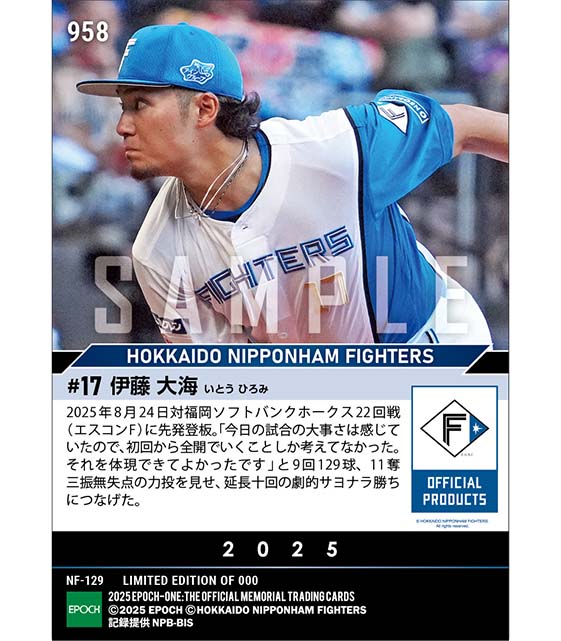 【伊藤大海】サヨナラ呼ぶ9回零封129球の熱投（25.8.24）