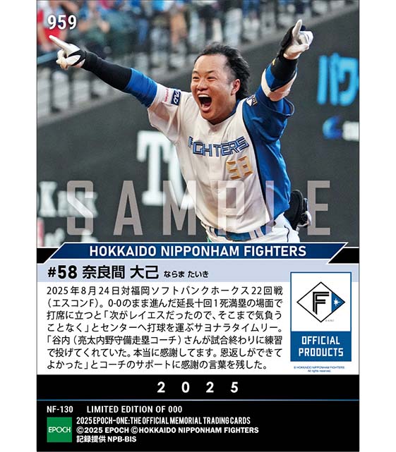 【奈良間大己】延長十回プロ初サヨナラ打(25.8.24)