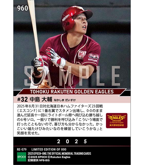 【中島大輔】0-0の均衡やぶる延長十一回決勝弾（25.8.31）