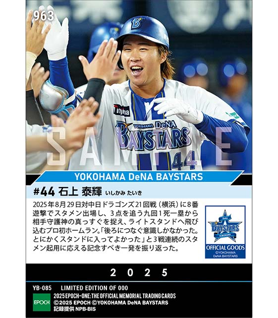 【石上泰輝】相手守護神からプロ初本塁打（25.8.29）