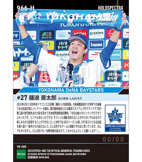 ※ホロスペクトラ 【藤浪晋太郎】大阪桐蔭バッテリーで日本球界復帰後初勝利（25.8.31）