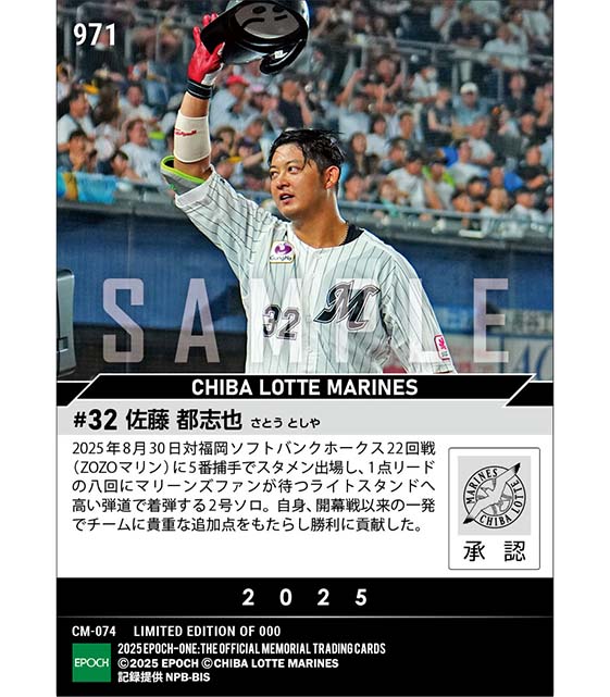 【佐藤都志也】開幕戦以来の一発で勝利に貢献（25.8.30）