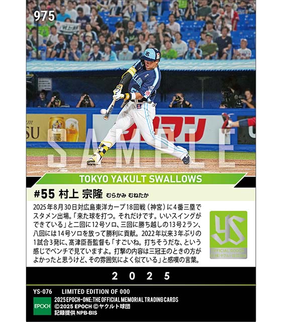 エポック社の公式オンラインショップです。【村上宗隆】バック