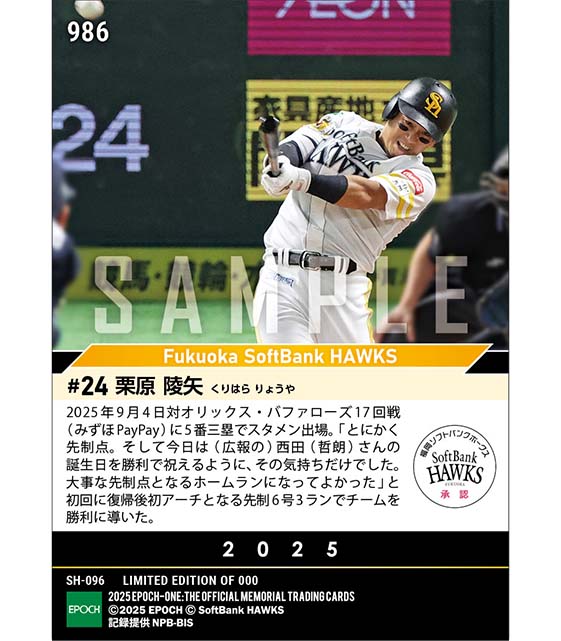 【栗原陵矢】67日ぶりの一発となる先制3ラン（25.9.4）