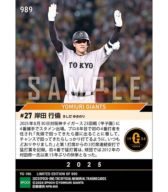 【岸田行倫】プロ初4番も平常心で猛打賞（25.8.30）