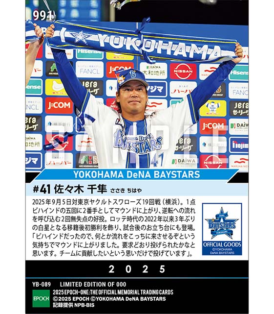 エポック社の公式オンラインショップです。【佐々木千隼】流れを