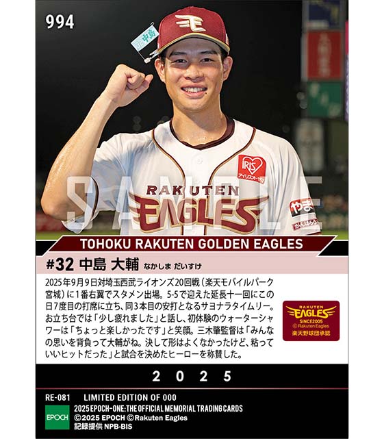 【中島大輔】延長十一回プロ初サヨナラ打(25.9.9)