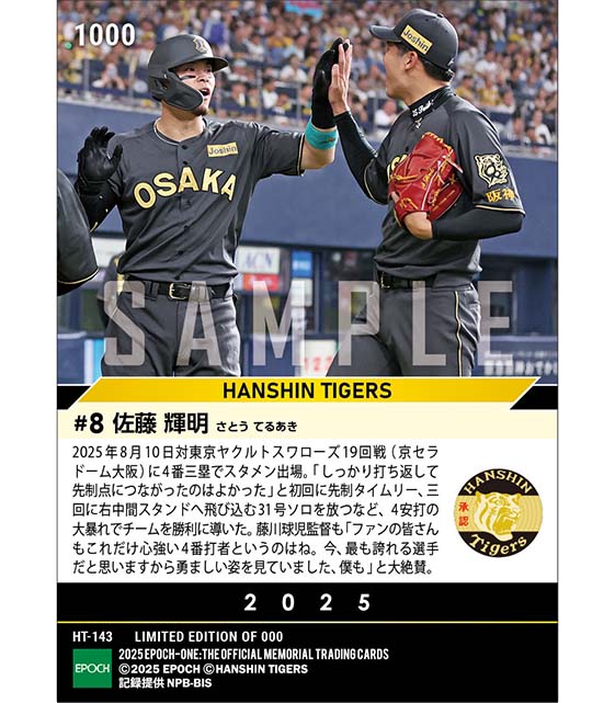 【佐藤輝明】31号ソロ含む4安打の大暴れ（25.8.10）