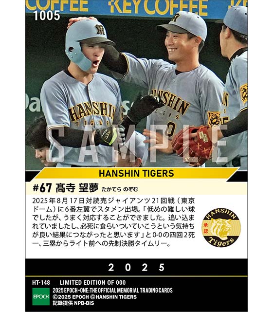 【髙寺望夢】プロ初決勝打（25.8.17）