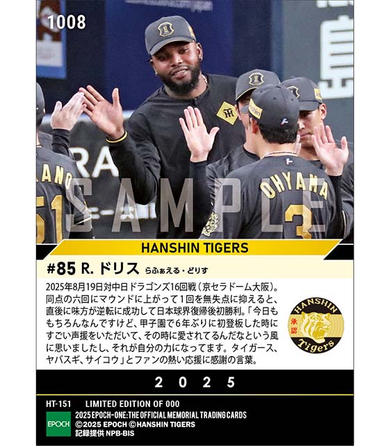 【ドリス】NPB2180日ぶりの勝利投手（25.8.19）