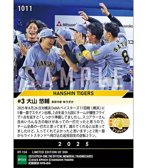 【大山悠輔】九回2死の土壇場から千金逆転弾（25.8.26）