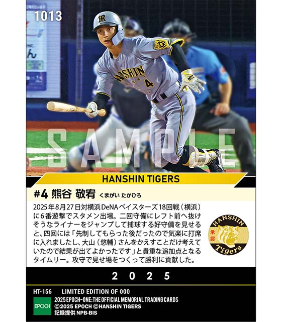 【熊谷敬宥】超ファインプレー＆貴重な追加点となるタイムリー（25.8.27）