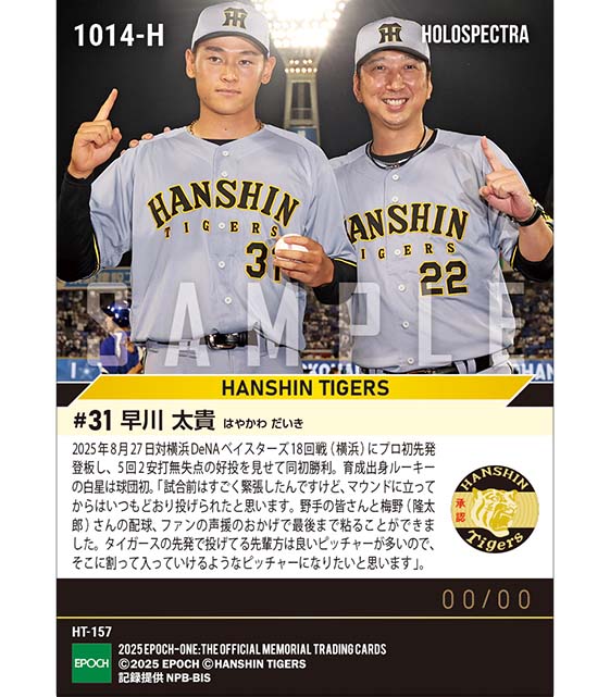 ※ホロスペクトラ RC【早川太貴】プロ初先発初勝利（25.8.27）