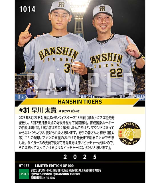 RC【早川太貴】プロ初先発初勝利（25.8.27）