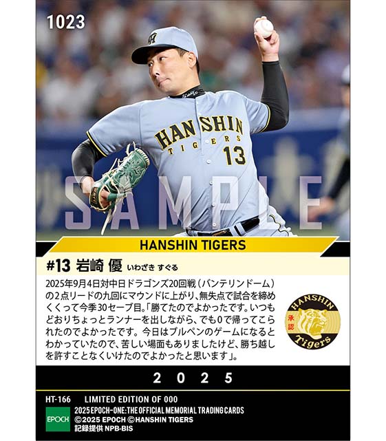 【岩崎 優】自身2度目の30セーブ到達（25.9.4）