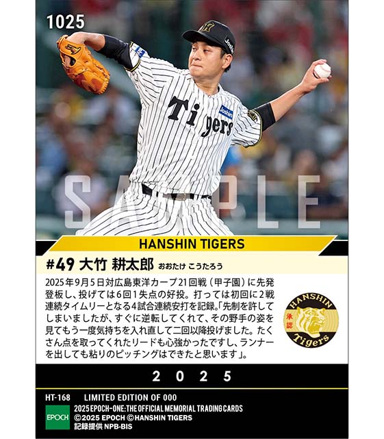 【大竹耕太郎】今季7勝目&2試合連続タイムリー(25.9.5)