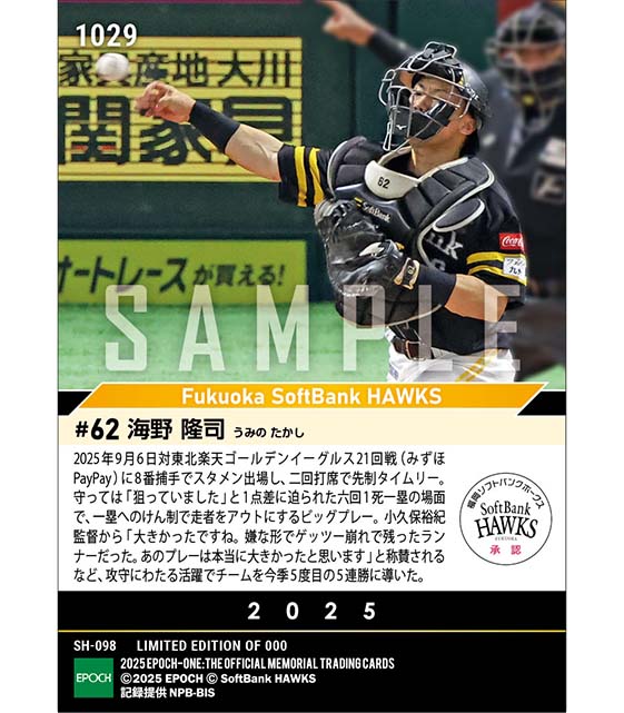 【海野隆司】攻守にわたる活躍で5連勝に貢献（決勝打＆強肩発動）（25.9.6）