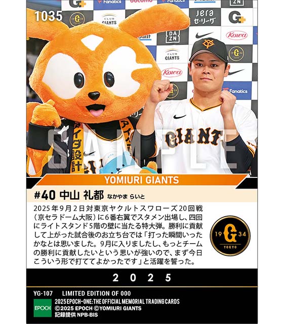 【中山礼都】ライトスタンド上段への特大弾（25.9.2）