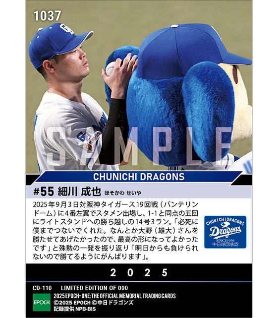 【細川成也】右方向への決勝3ラン（25.9.3）