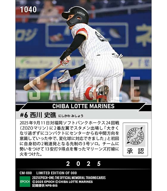 RC【西川史礁】プロ初決勝弾となる2試合連続本塁打(25.9.11)